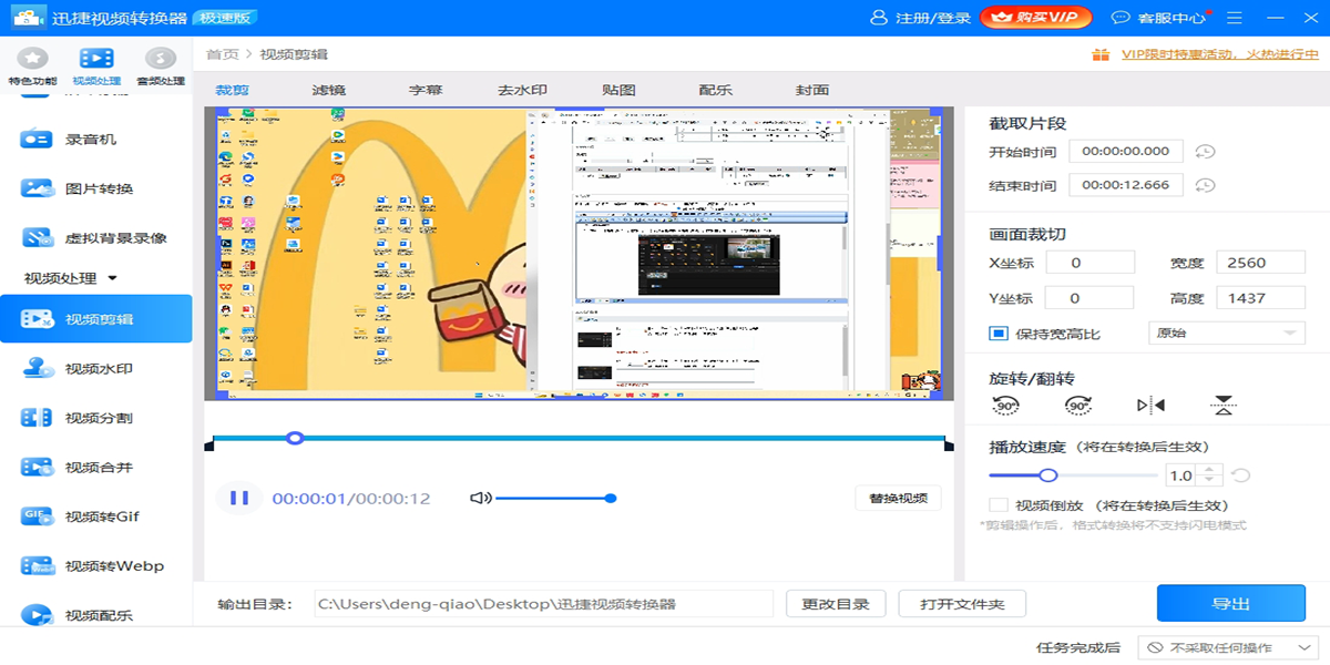 迅捷視頻轉換器截圖4