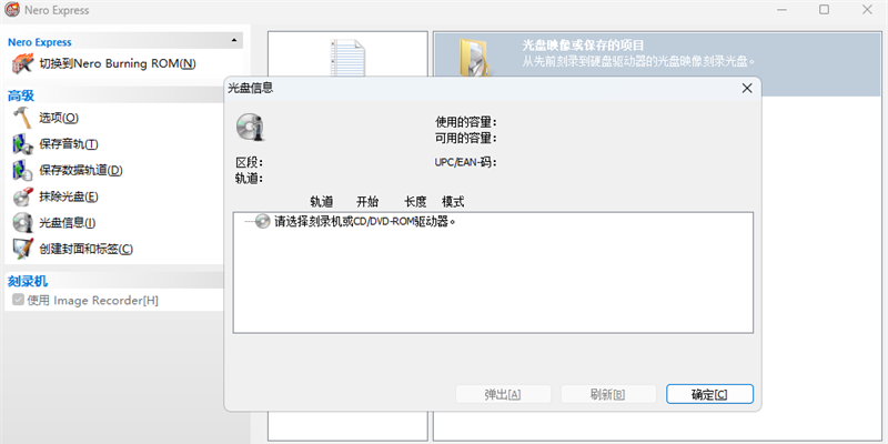 Nero Express截圖6