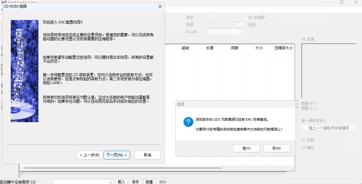 Exact Audio Copy截圖1