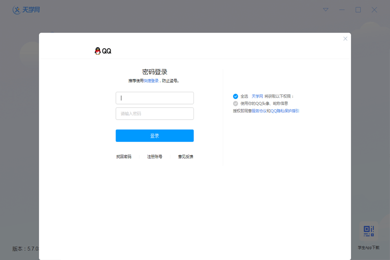 天學網學生端截圖3