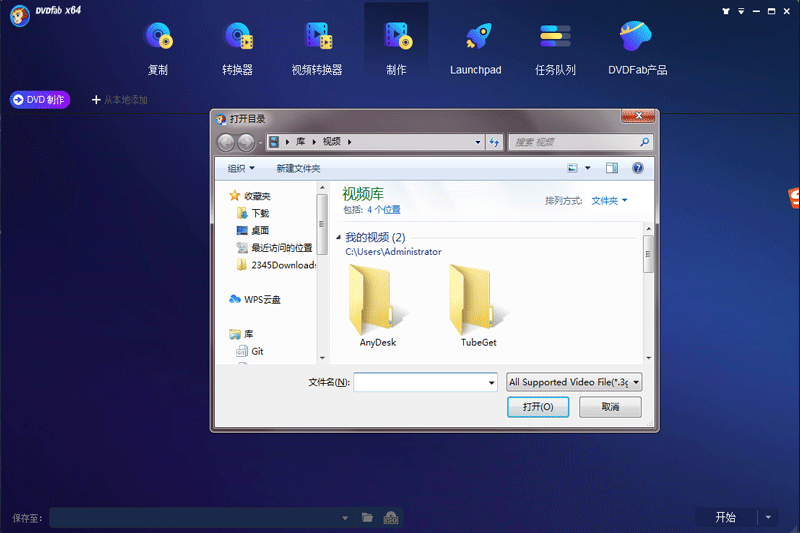 DVDFab最新版截圖3