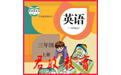 人教版pep小學三年級英語上冊點讀軟件