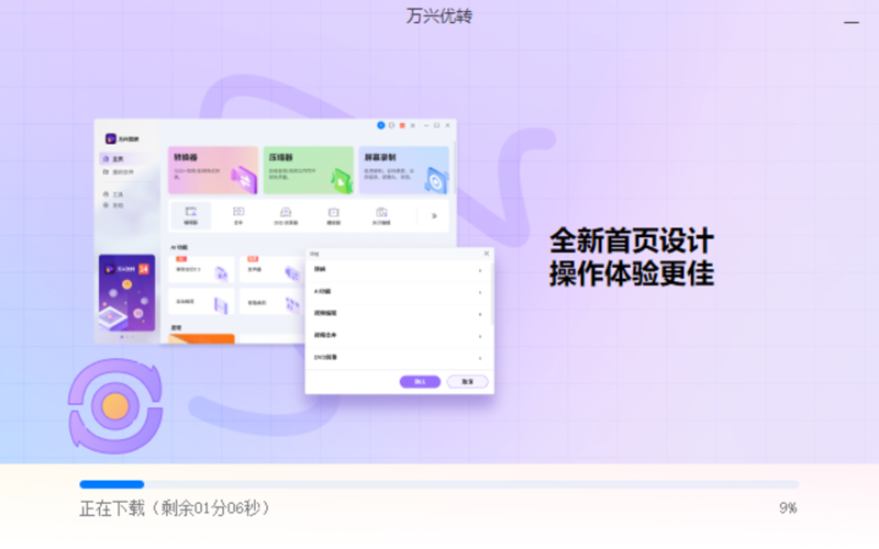萬興優轉64位