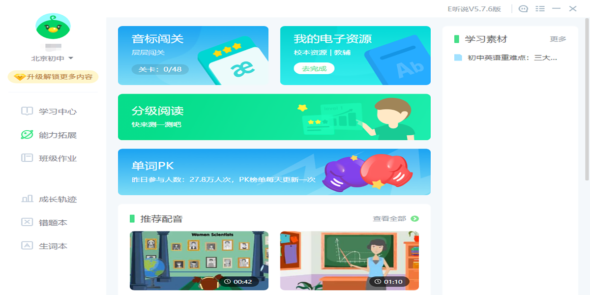 訊飛E聽說截圖1