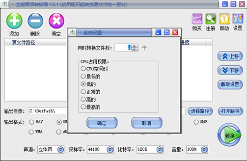 全能音頻轉換器
