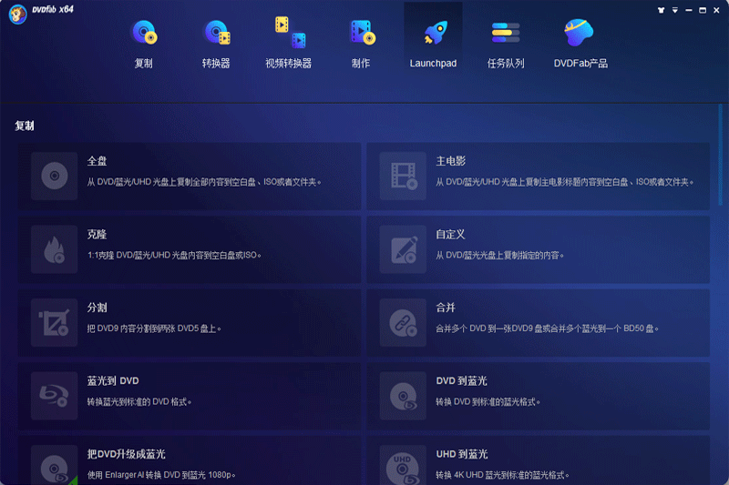 DVDFab最新版截圖6