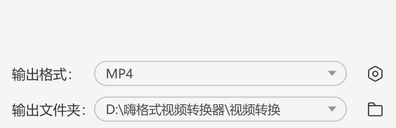 嗨格式視頻轉換器