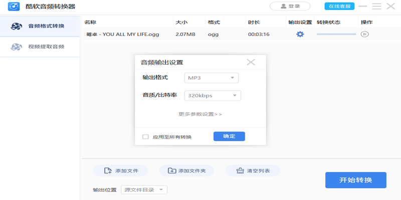 音頻格式轉換器截圖5