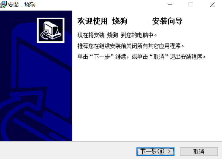 燒狗刻錄(BurnGO)