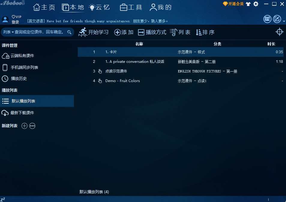 Aboboo外語學習套件截圖3