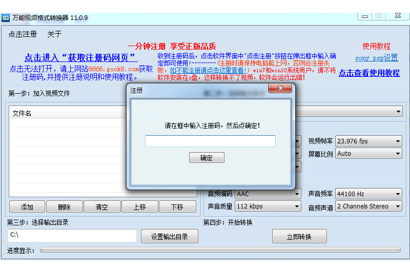 萬能視頻格式轉換器截圖3