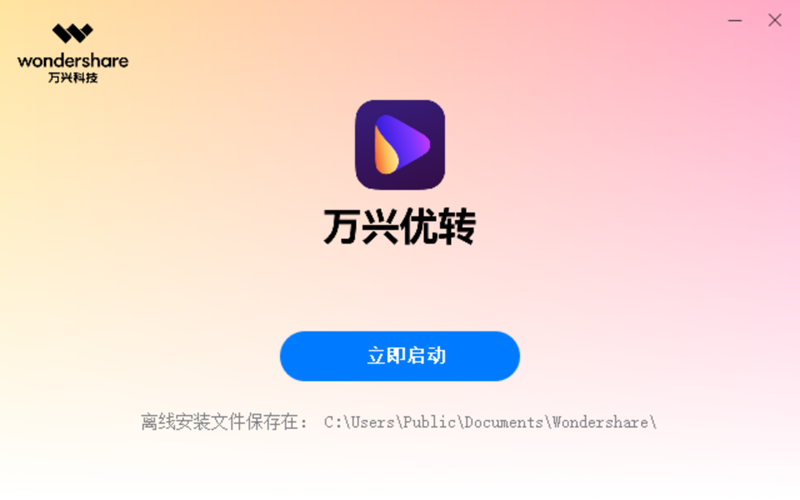 萬興優轉64位