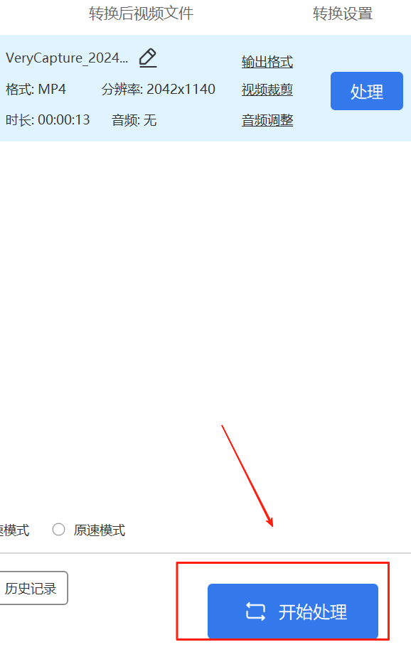 風雲視頻轉換器