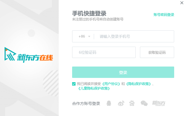 新東方在線PC客戶端截圖4