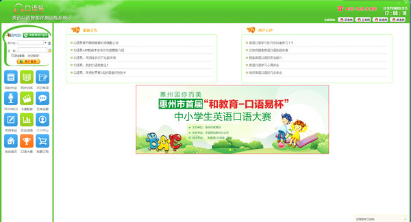 口語易學生版截圖1