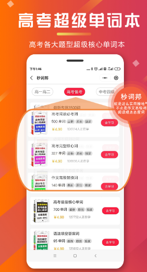 秒詞邦截圖1