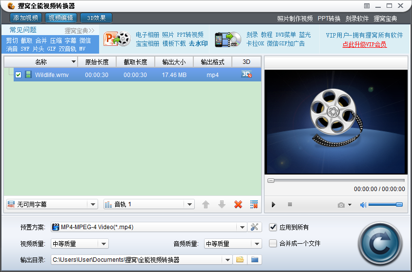 狸窩全能視頻轉換器截圖2