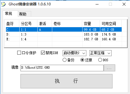 GHO鏡像安裝器