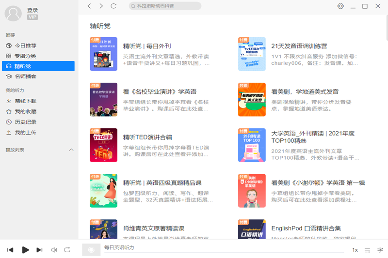 每日英語聽力截圖3