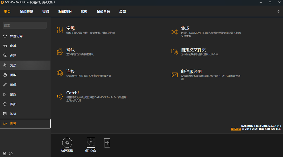 DAEMON Tools電腦版截圖4