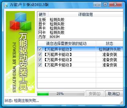 萬能聲卡驅動