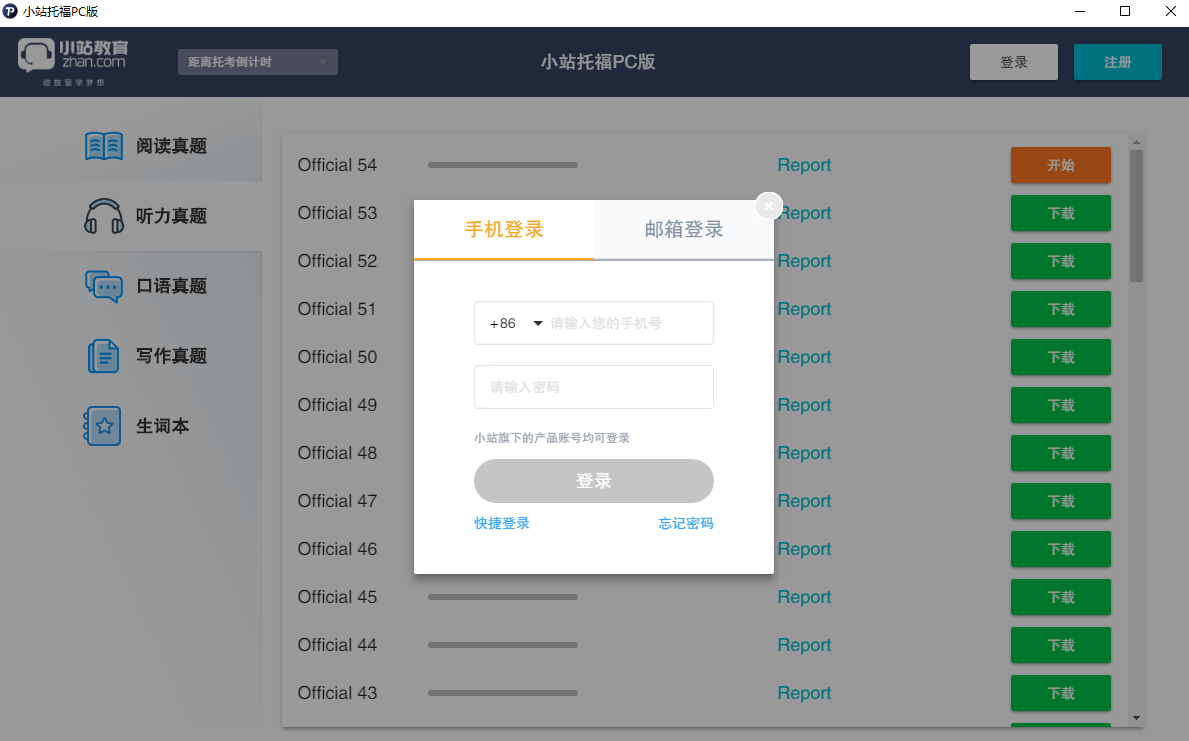 小站託福截圖2
