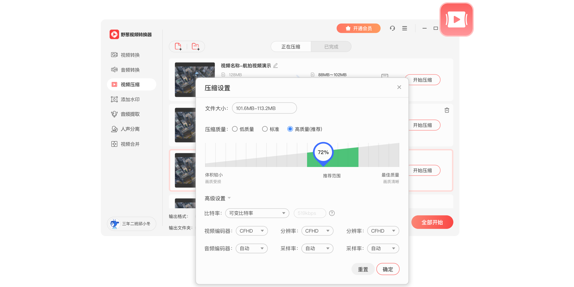 野蔥視頻轉換器截圖2