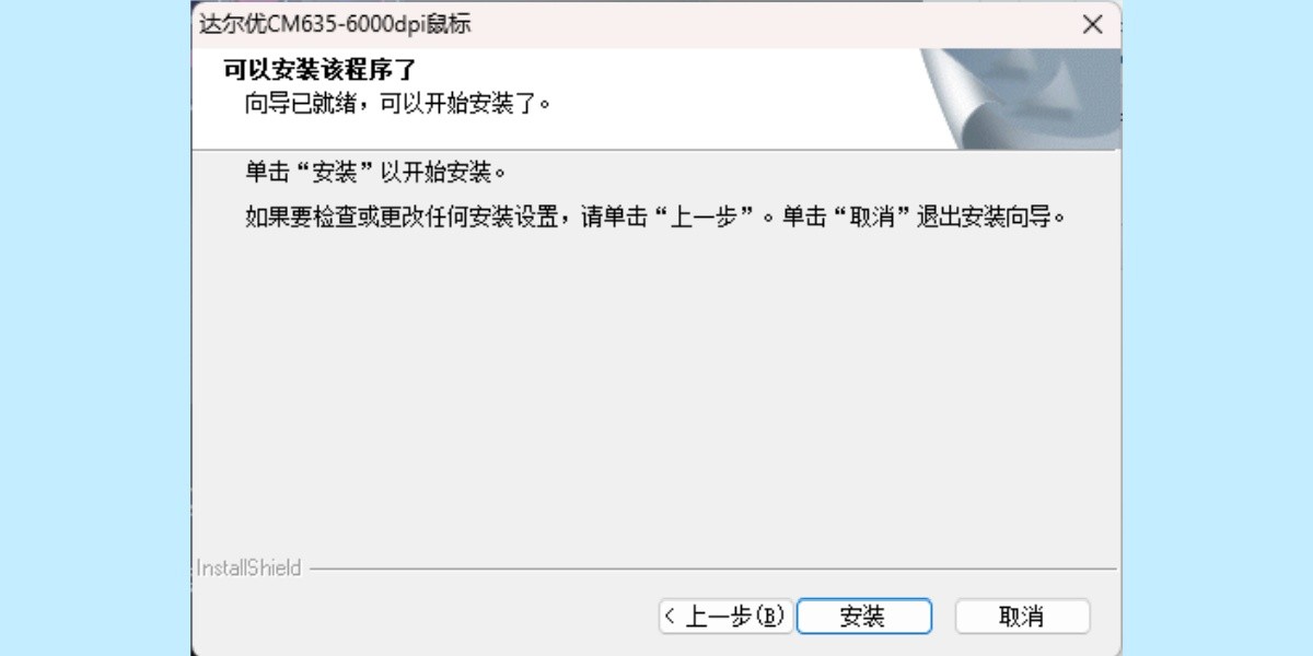 達爾優cm635鼠標驅動截圖5