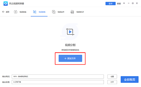 風雲視頻轉換器