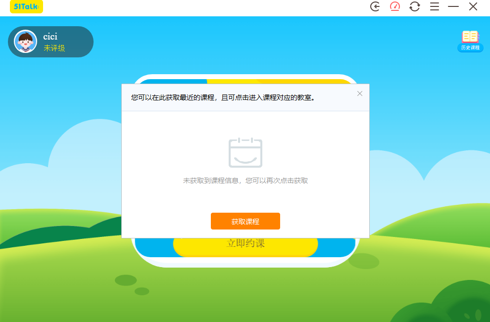 51Talk AC客戶端截圖5
