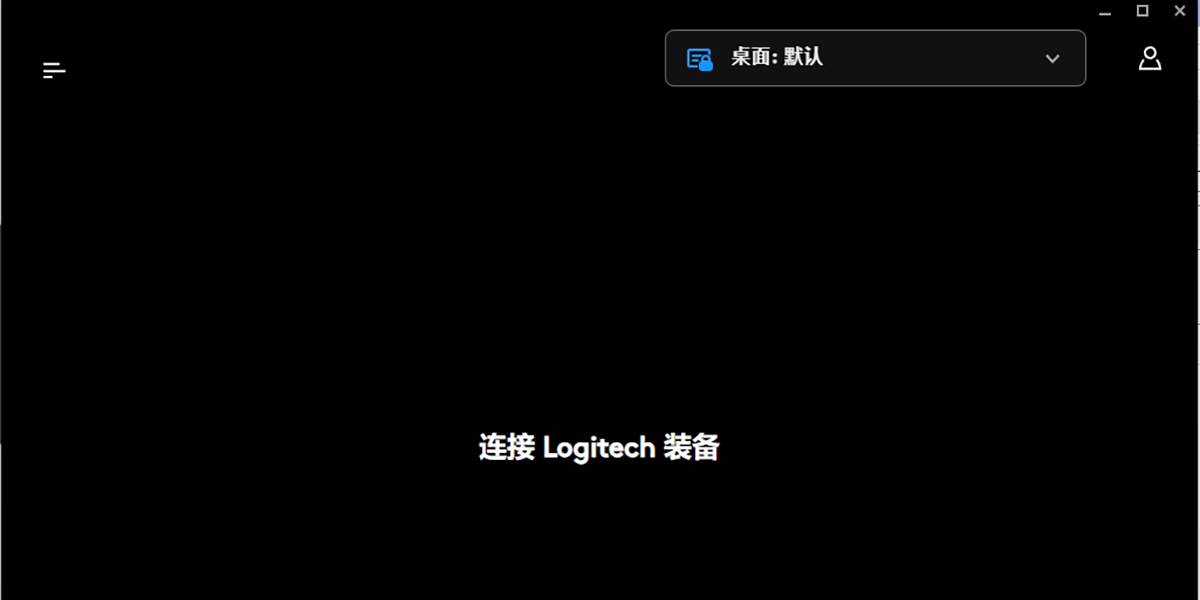 Logitech G HUB截圖3