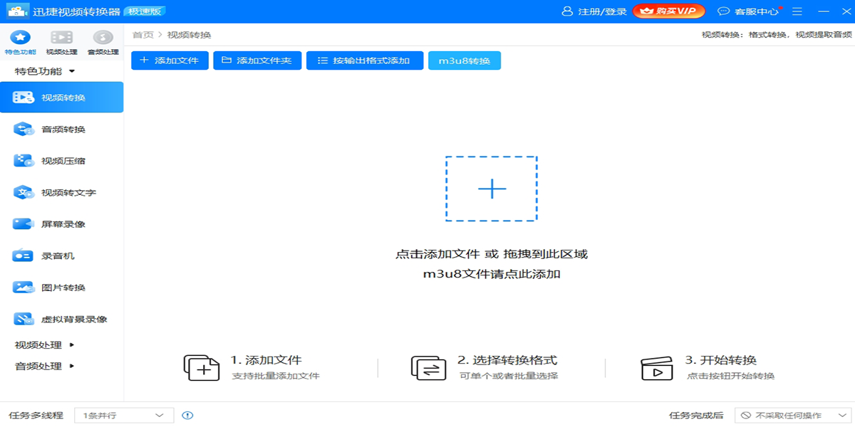 迅捷視頻轉換器截圖5