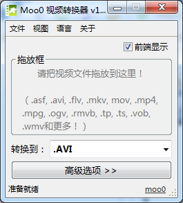 Moo0視頻轉換器