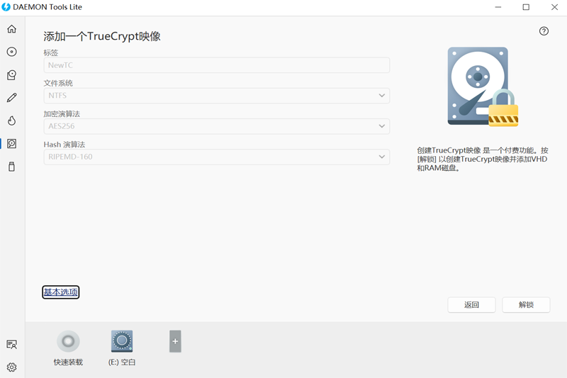 DAEMON Tools Lite截圖1