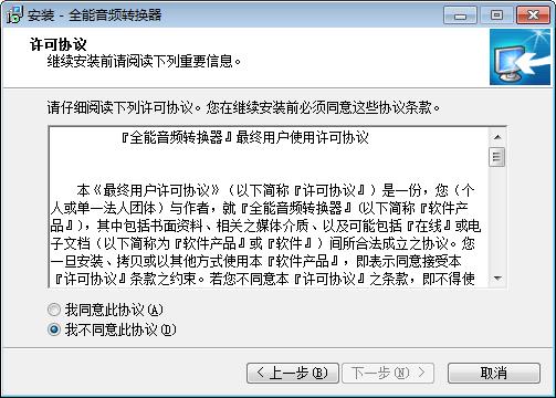 全能音頻轉換器