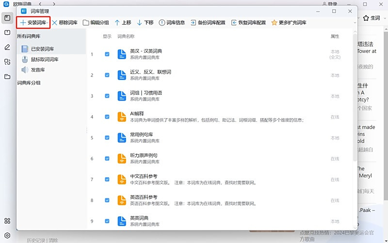 歐路詞典