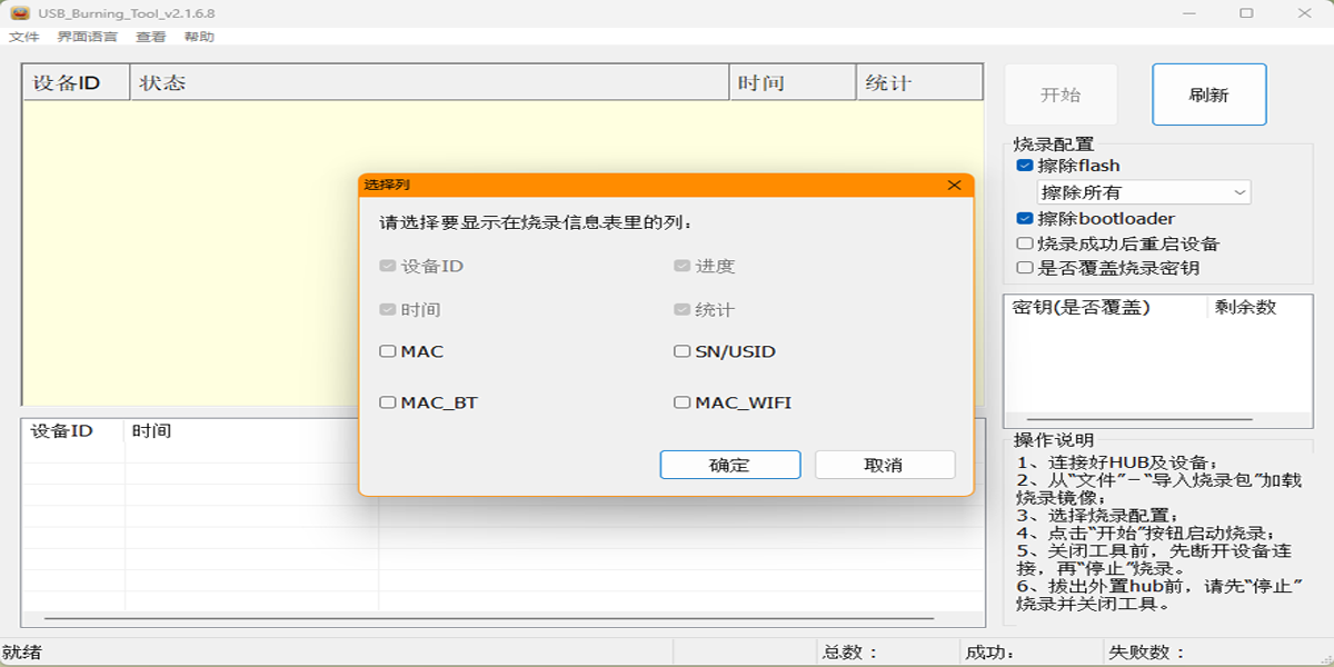 Amlogic USB_Burning_Tool截圖2