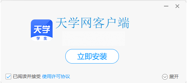 天學網學生端