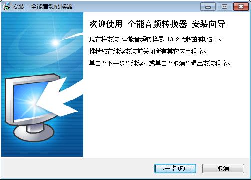 全能音頻轉換器