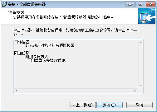 全能音頻轉換器