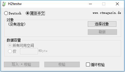 H2testw截圖2