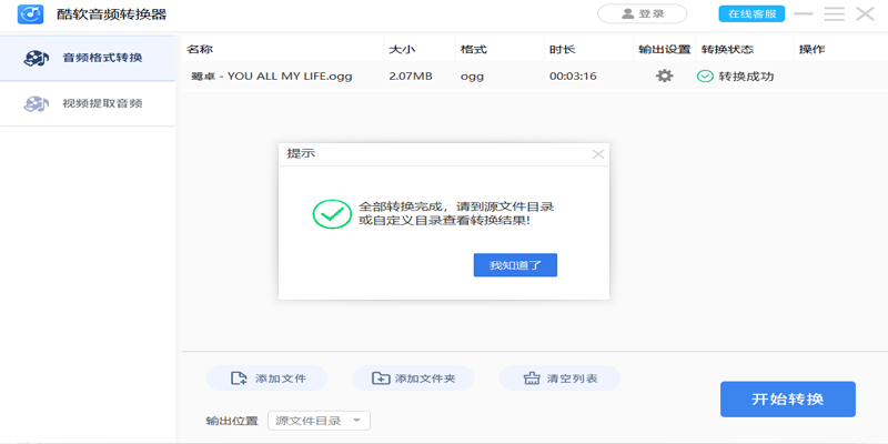 音頻格式轉換器截圖4