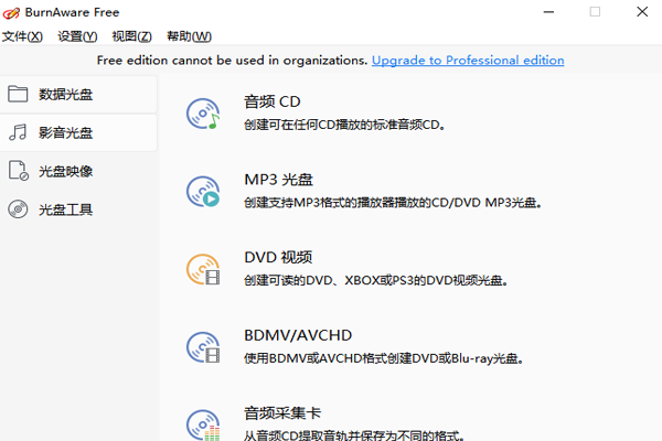 BurnAware Free電腦版截圖3