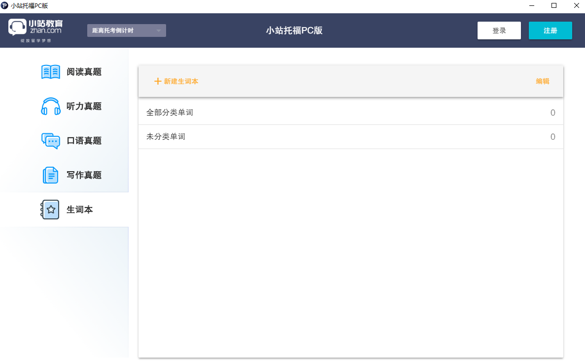 小站託福截圖3