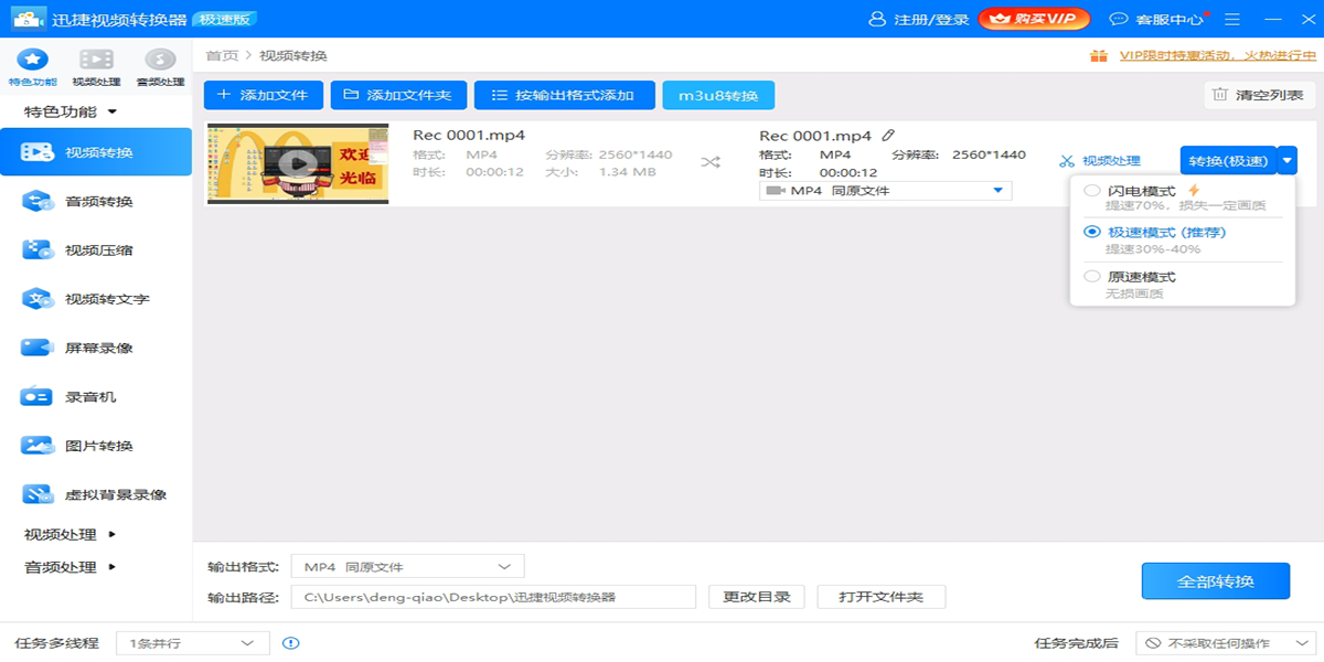迅捷視頻轉換器截圖3