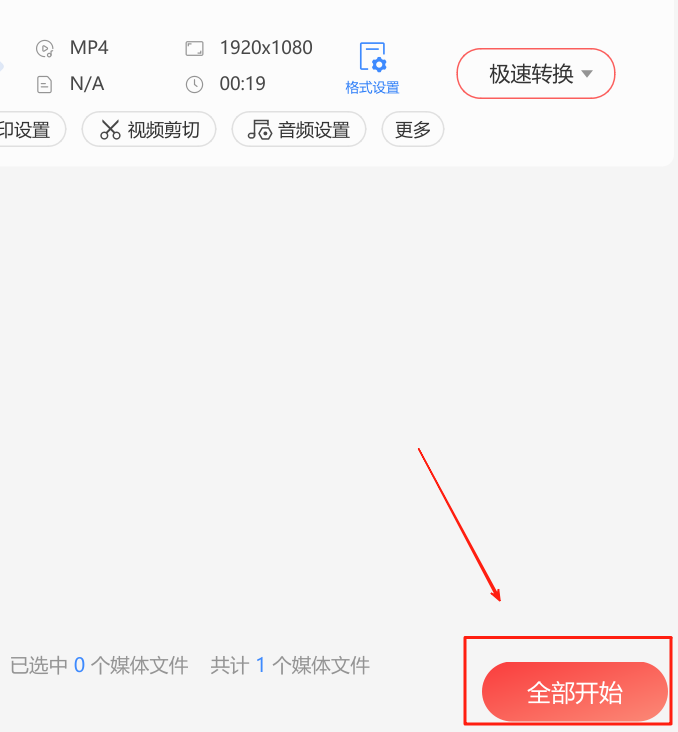 嗨格式視頻轉換器