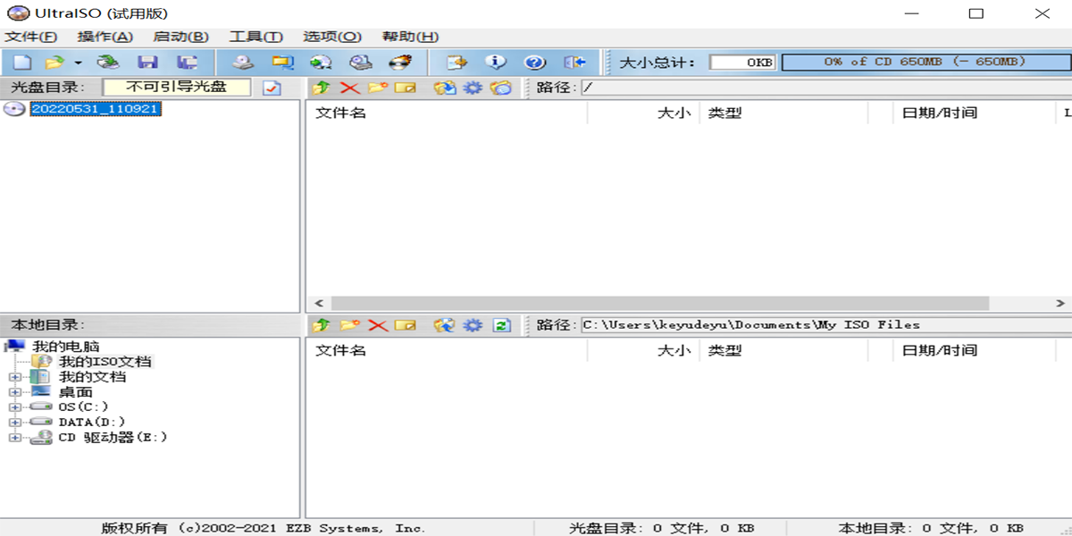 UltraISO軟碟通截圖1