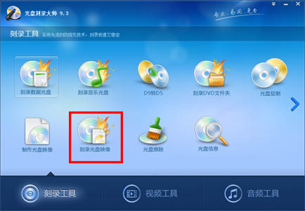 光盤刻錄大師