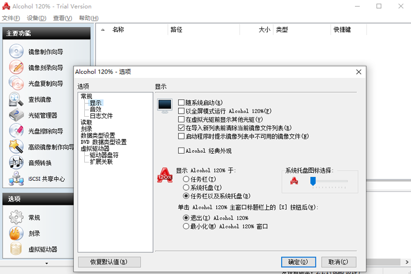 Alcohol 120%截圖3