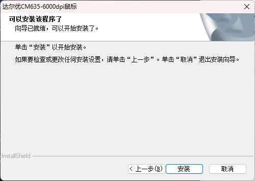 達爾優cm635鼠標驅動